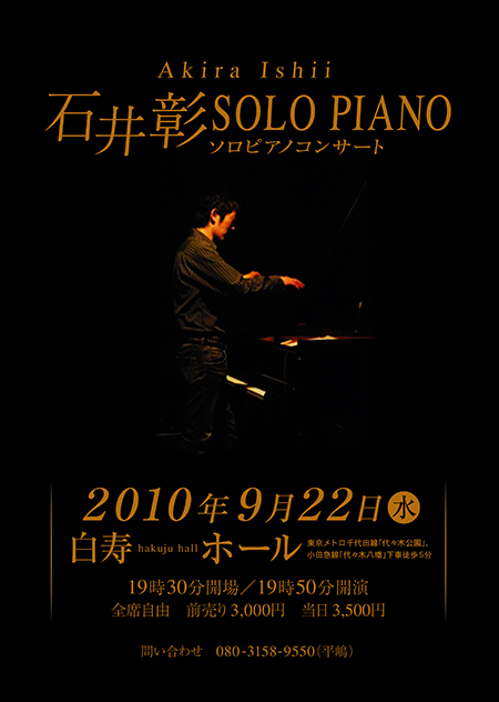 Akira Ishii SOLO PIANO 2010